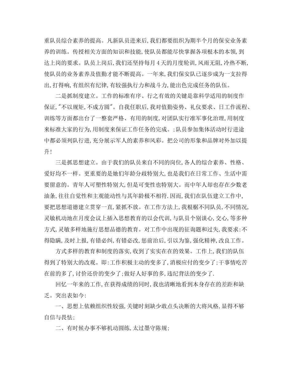 2021年度工作参考总结年度银行保安个人参考总结范文_第3页