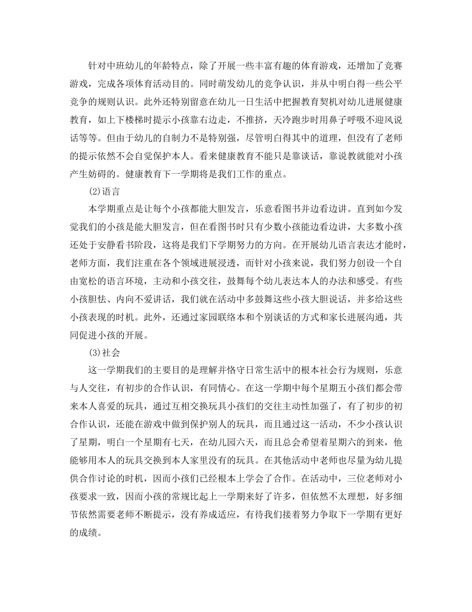 2021年度工作参考总结幼儿教师年度考核表个人参考总结_第3页