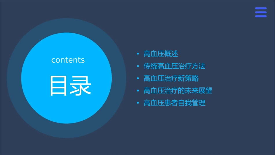 高血压治疗新策略427课件_第2页