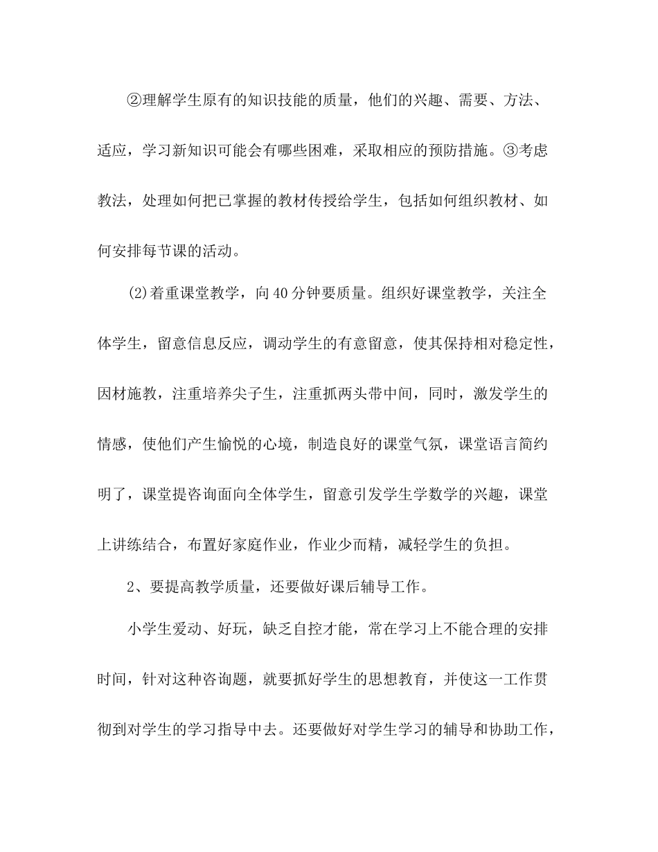 小学低年级教师的年度工作参考总结（通用）_第2页