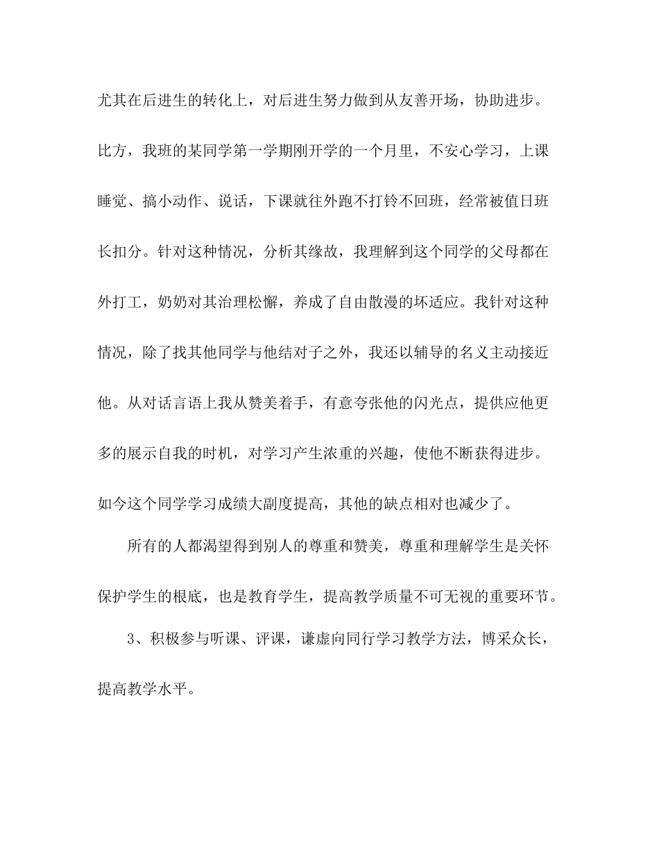 小学低年级教师的年度工作参考总结（通用）_第3页