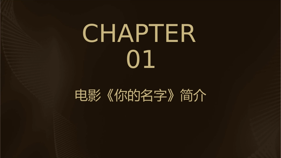 电影你的名字课件_第3页