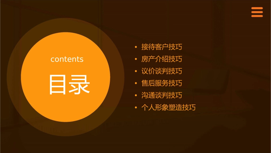 房地产经纪人话术技巧课件_第2页