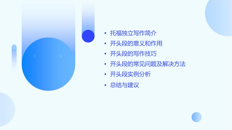 托福独立写作开头段的写法课件_第2页