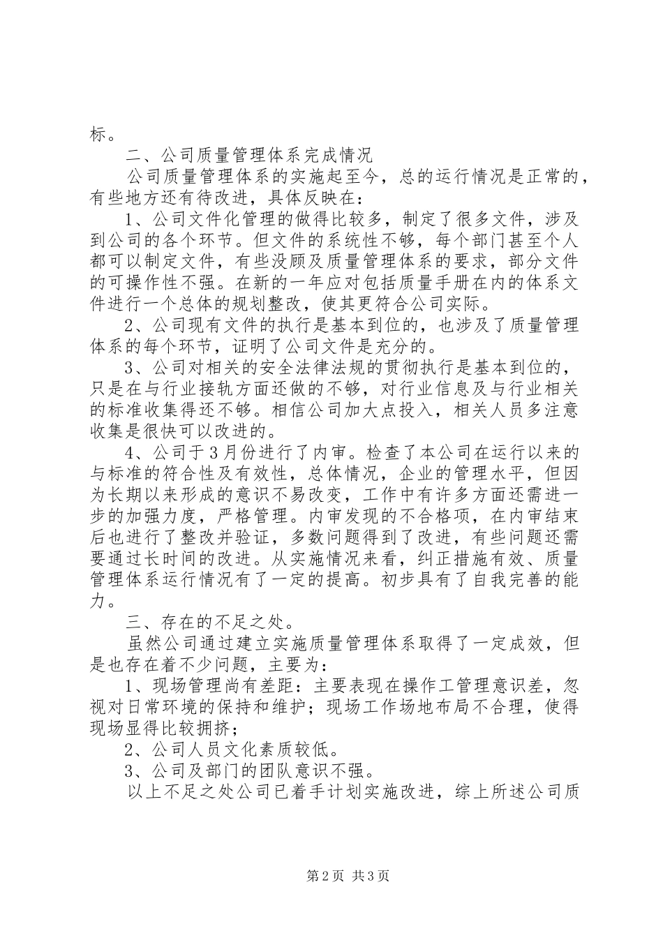 质量管理体系运行情况和质量目标完成情况的报告_第2页