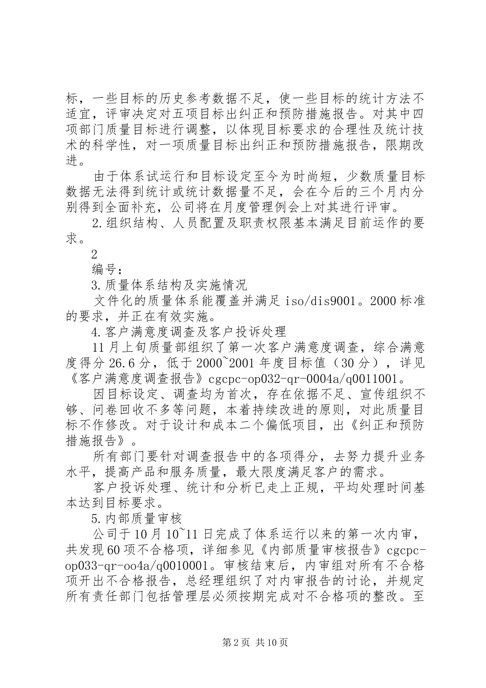质量管理管理评审报告_第2页