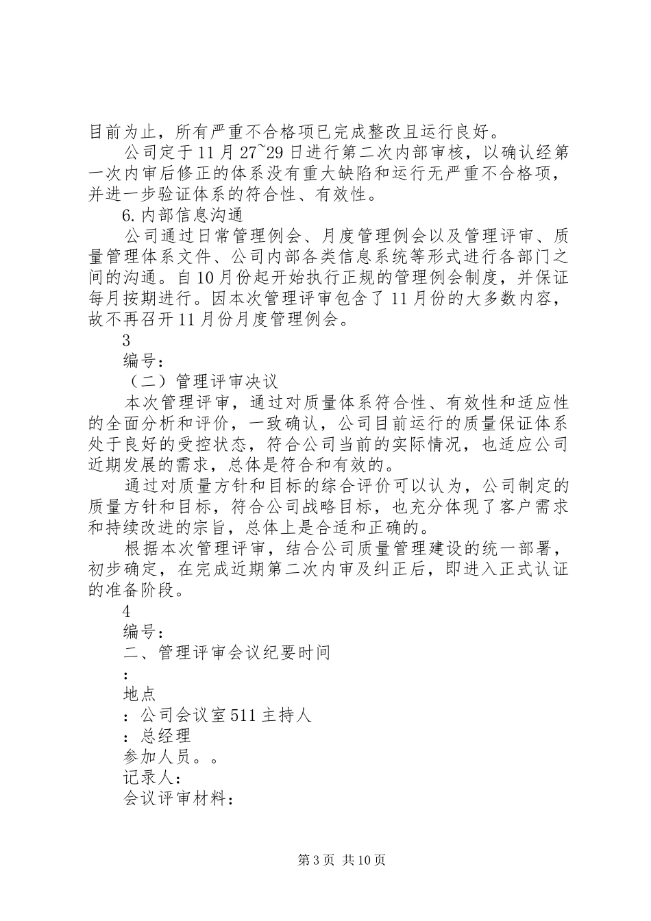 质量管理管理评审报告_第3页