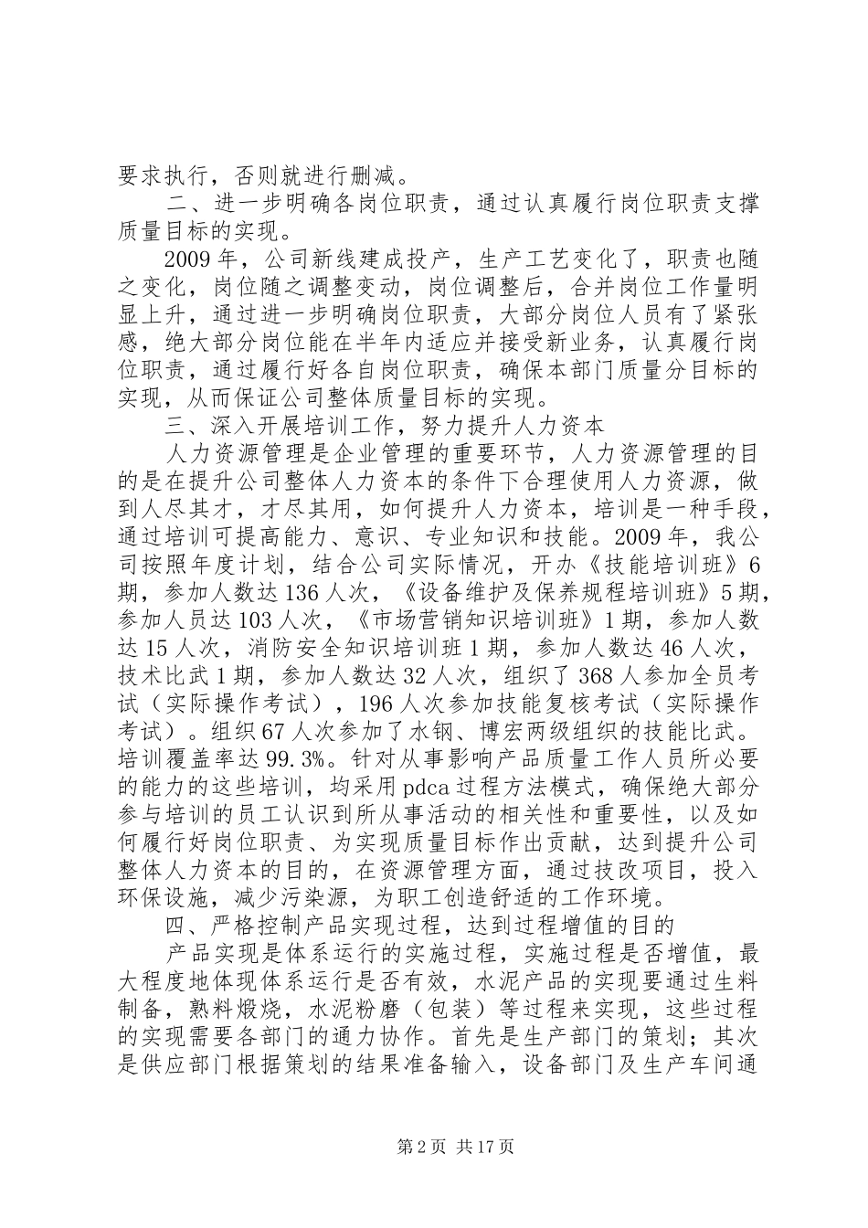 质量管理体系运行评价报告_第2页