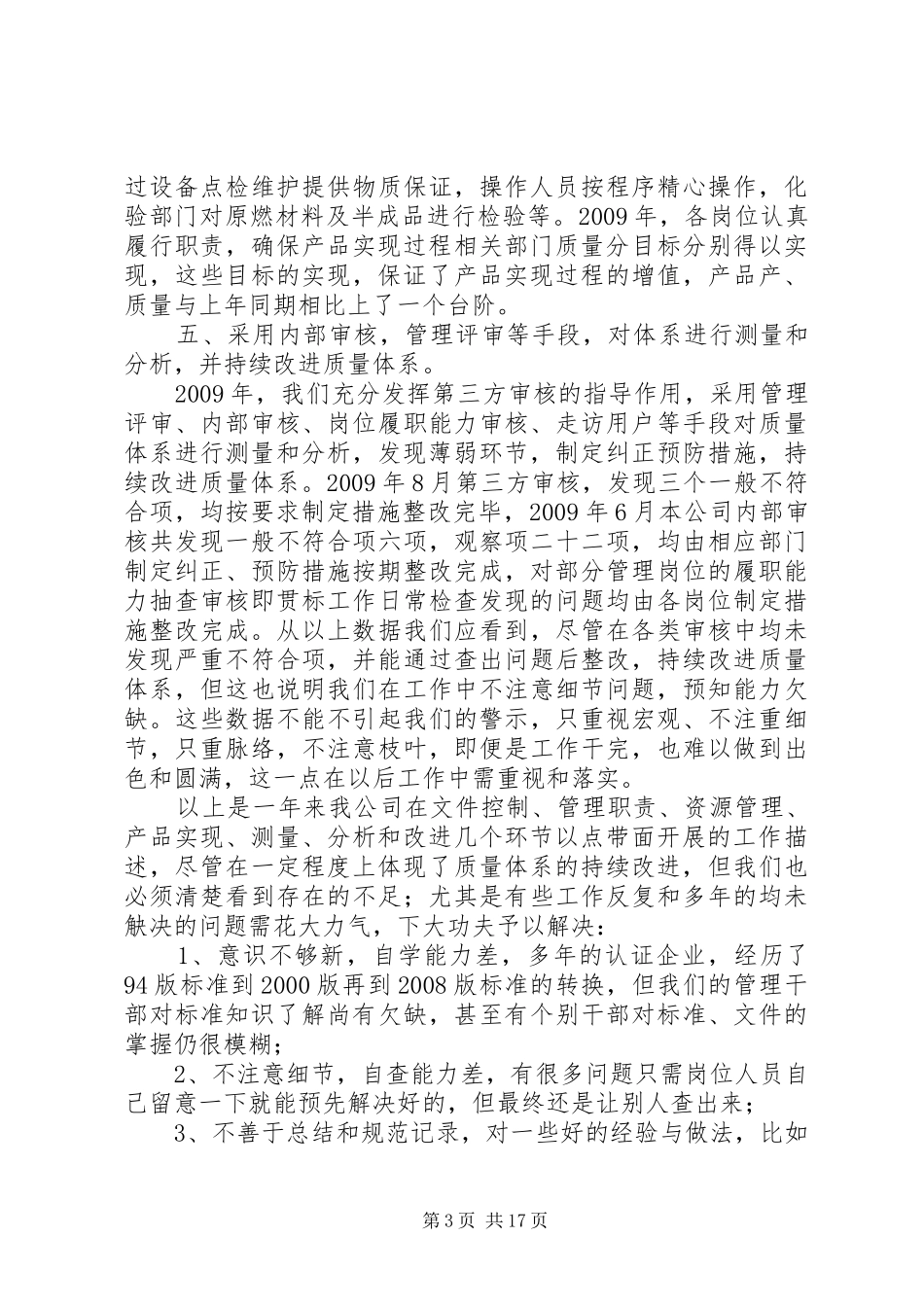 质量管理体系运行评价报告_第3页