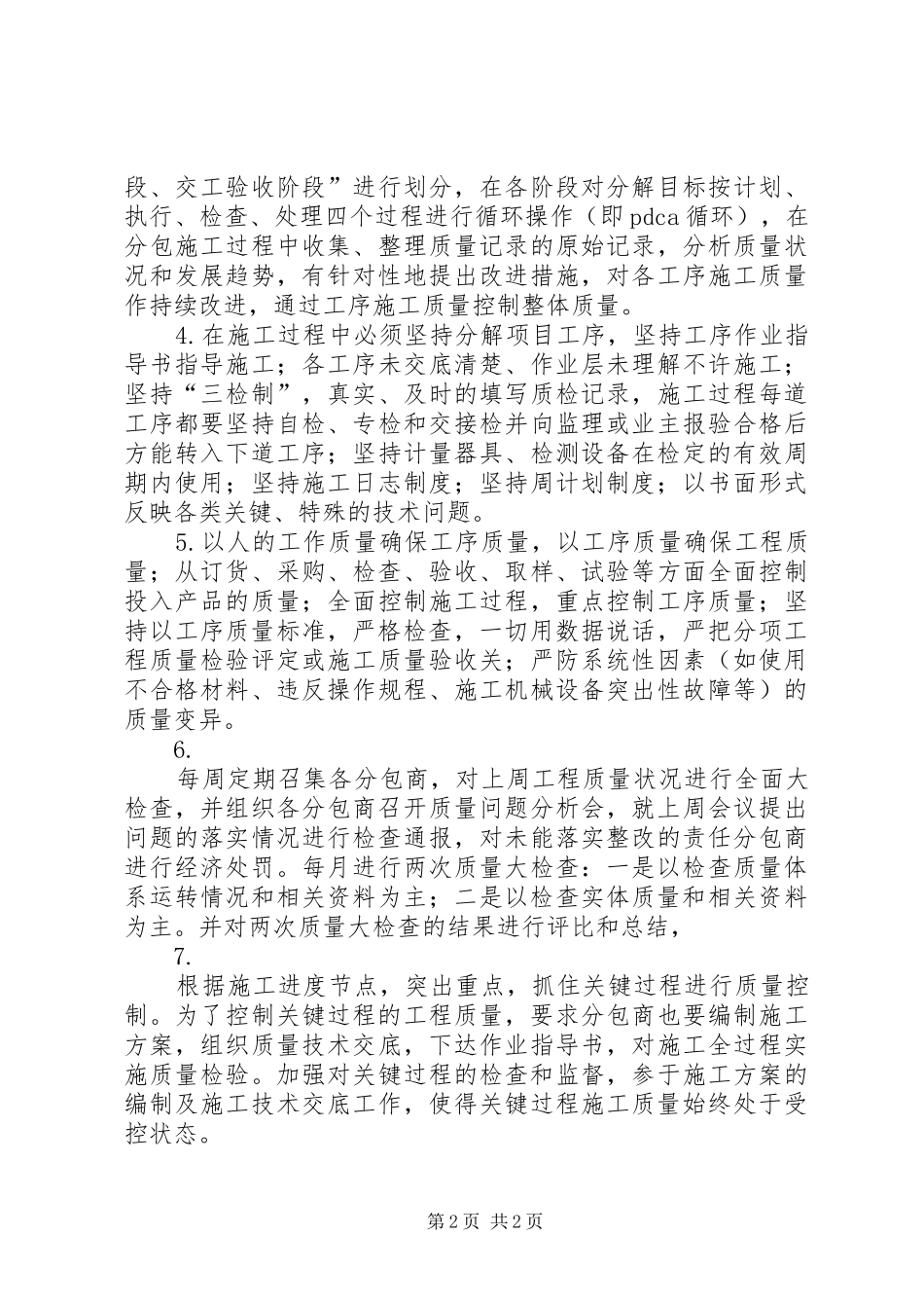 质量管理工作报告_第2页