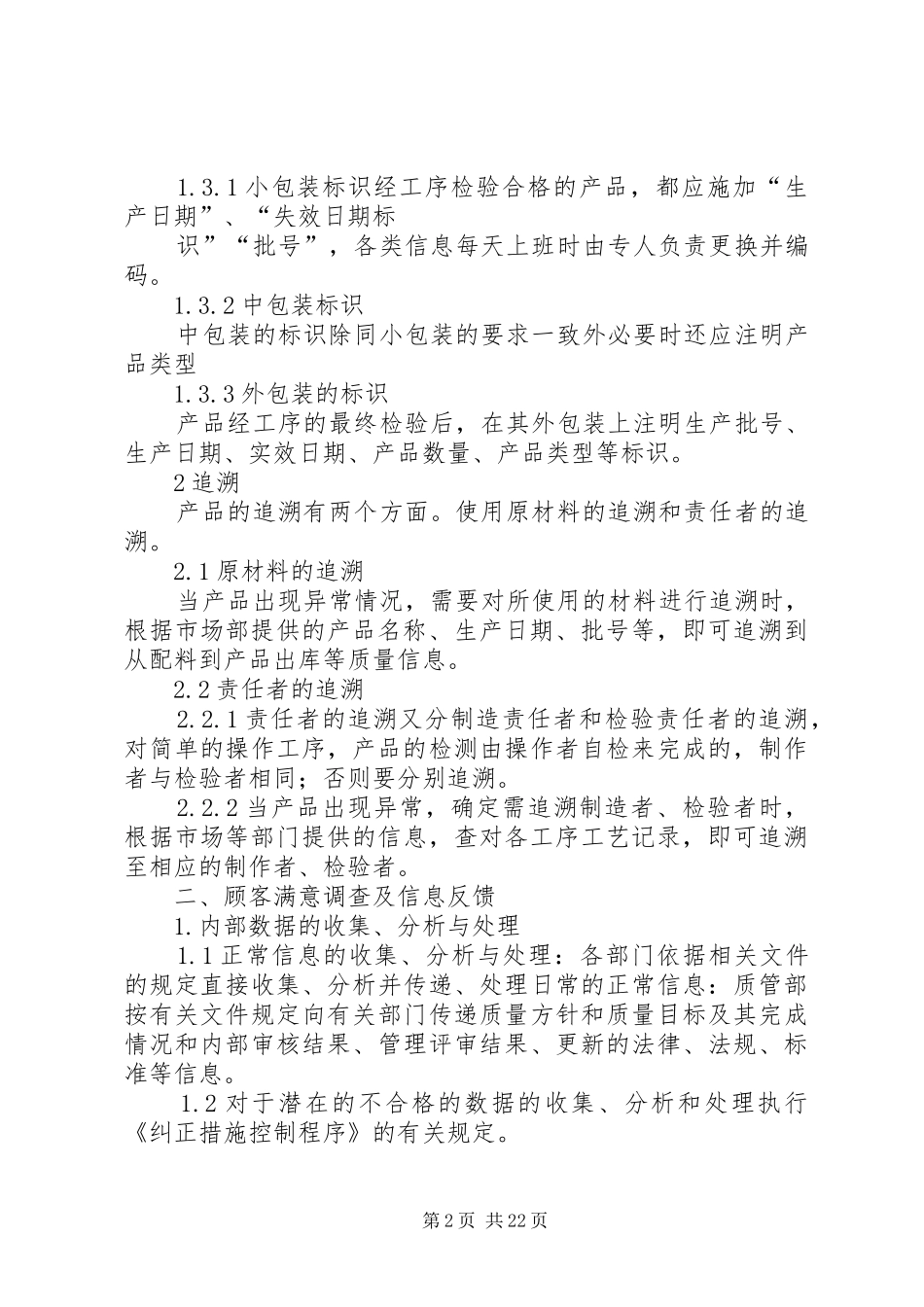 质量管理自查报告_第2页