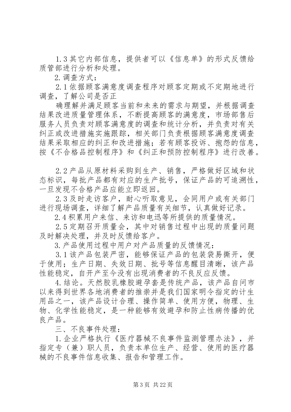 质量管理自查报告_第3页