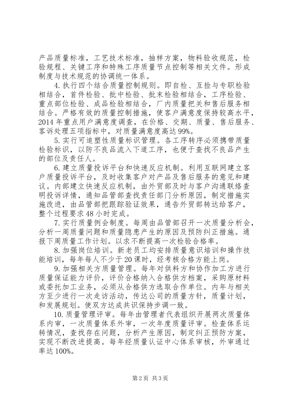 质量管理汇报材料_第2页
