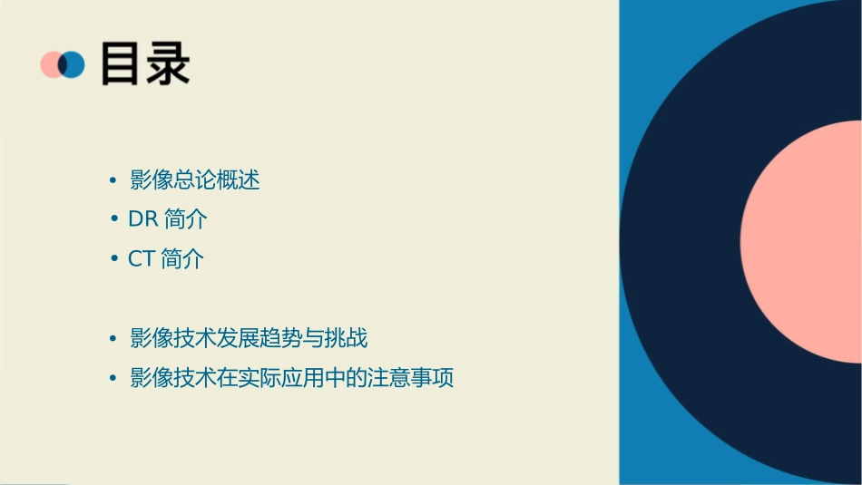 影像总论DRCTMR简介课件_第2页