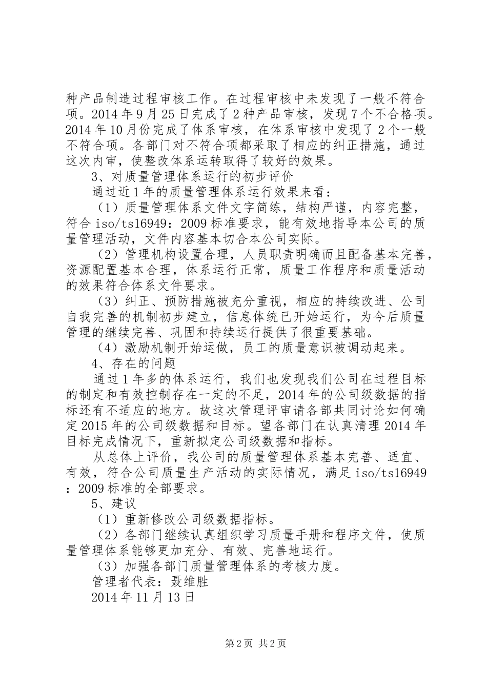 质量管理体系运行情况报告_第2页