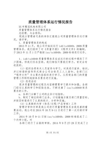 质量管理体系运行情况报告