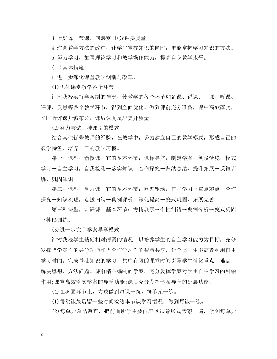 高三历史教师工作计划文本 _第2页