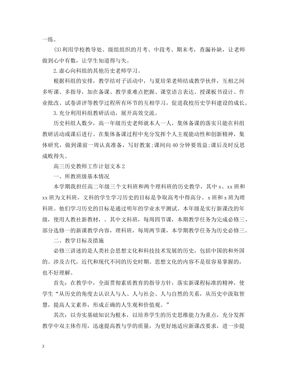 高三历史教师工作计划文本 _第3页