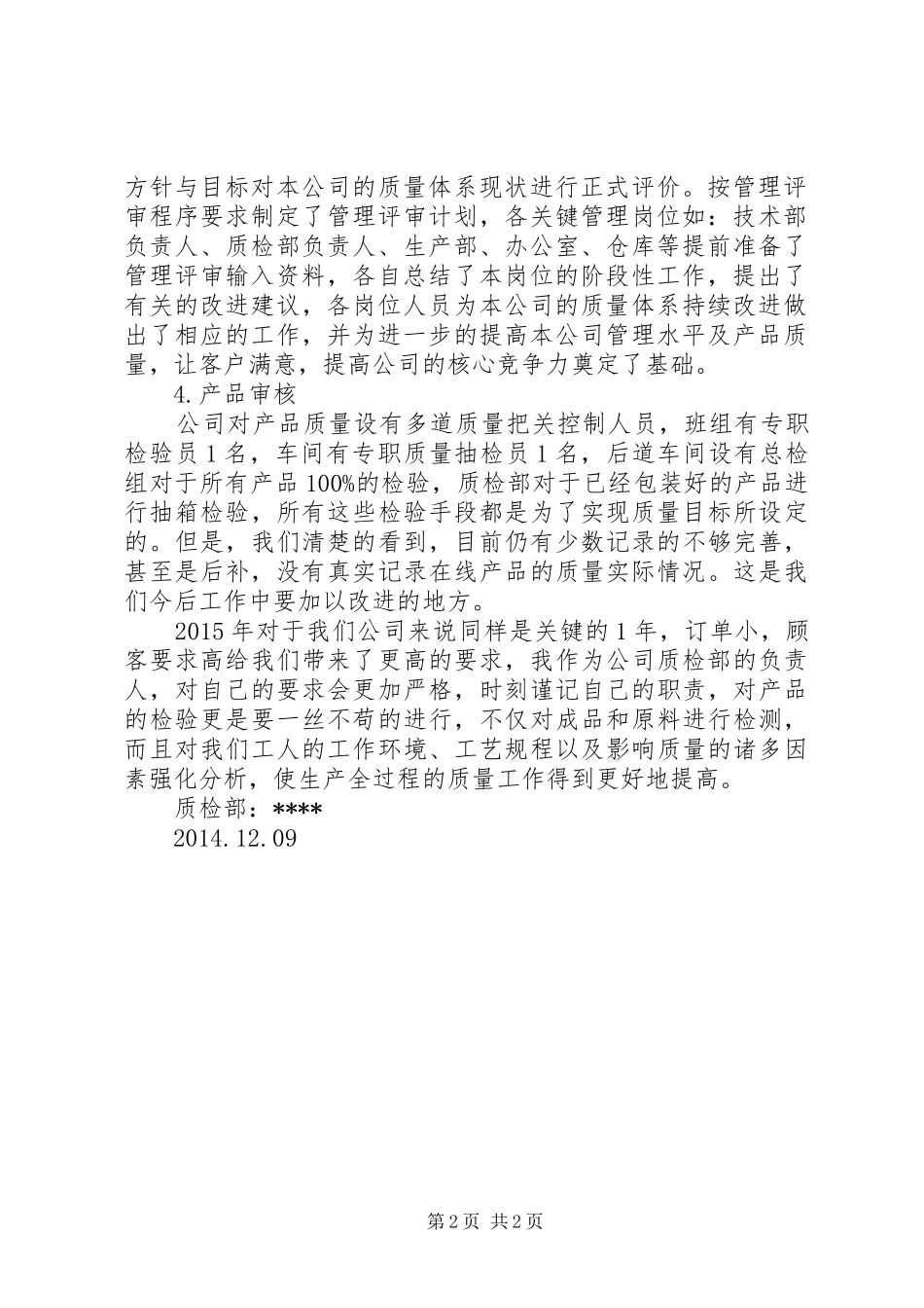 质量管理体系实施运行情况的报告_第2页