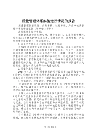 质量管理体系实施运行情况的报告