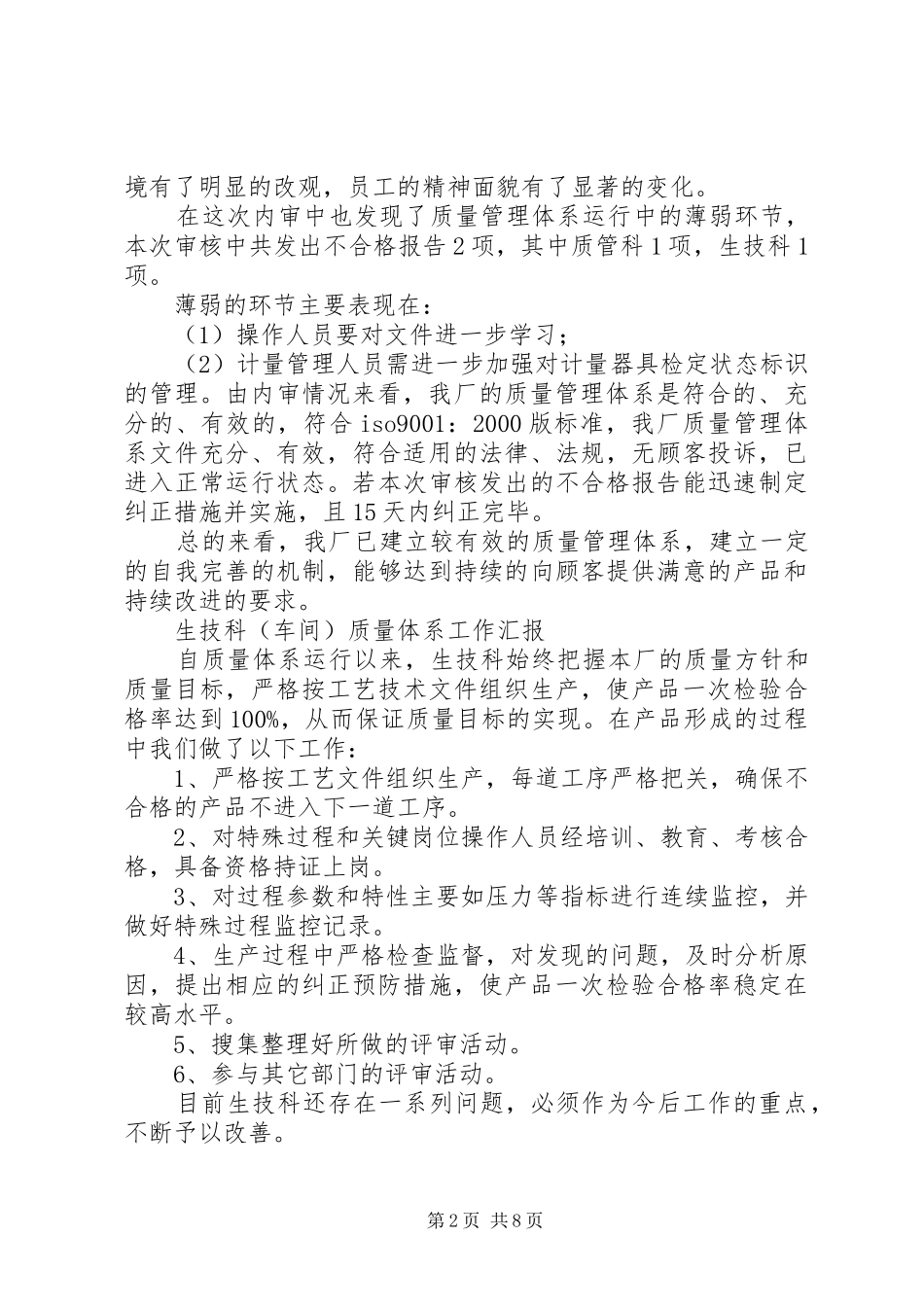 质量管理体系运行工作汇报_第2页