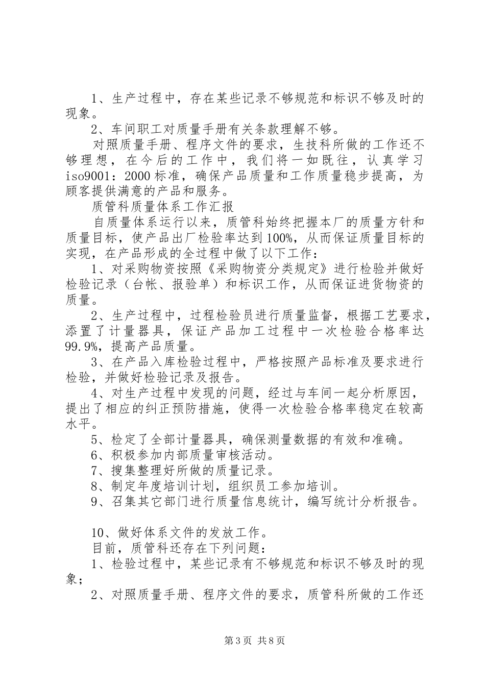质量管理体系运行工作汇报_第3页