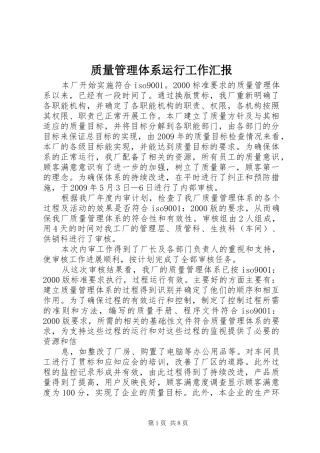 质量管理体系运行工作汇报