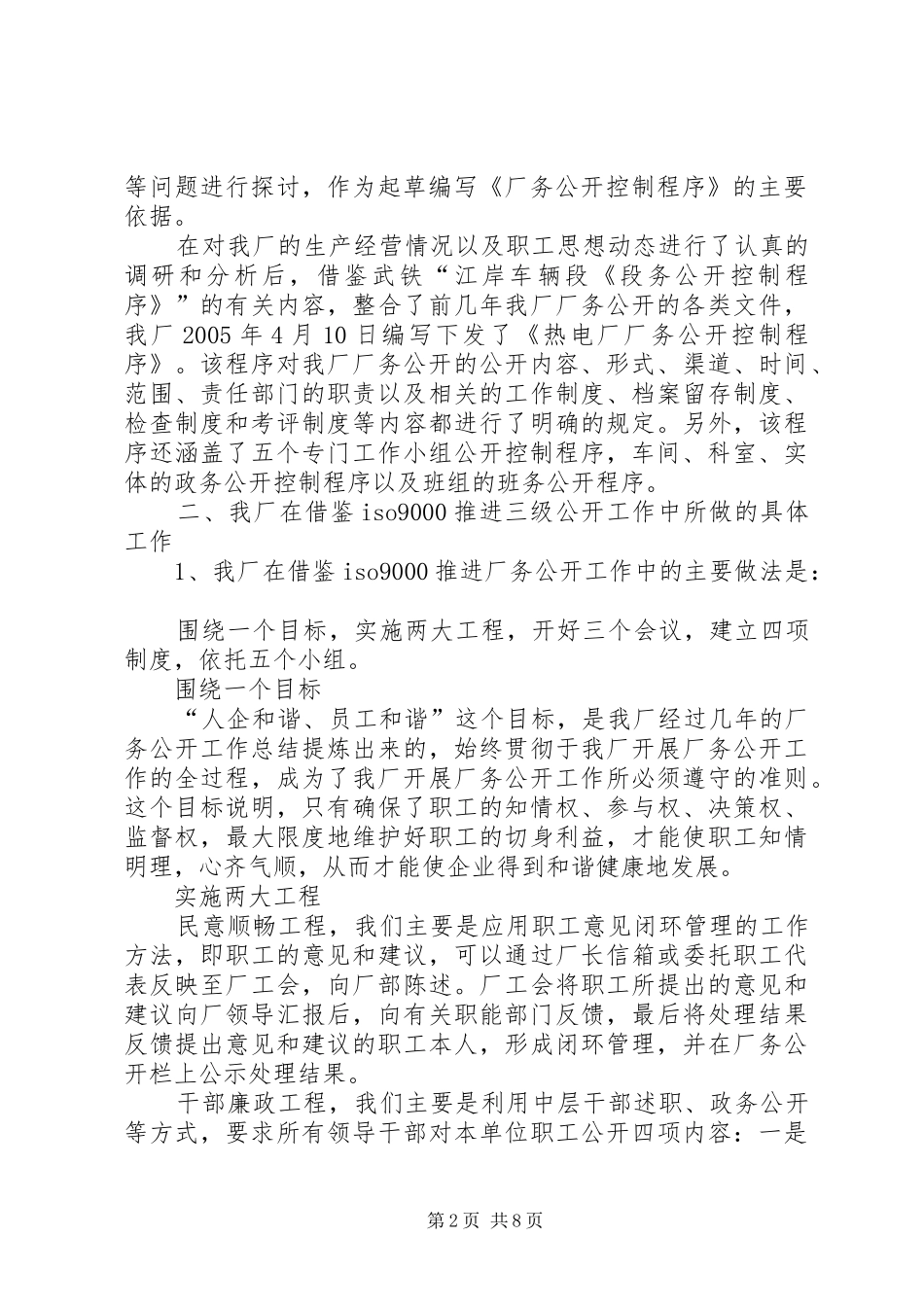 质量管理体系深化三级公开工作情况汇报_第2页