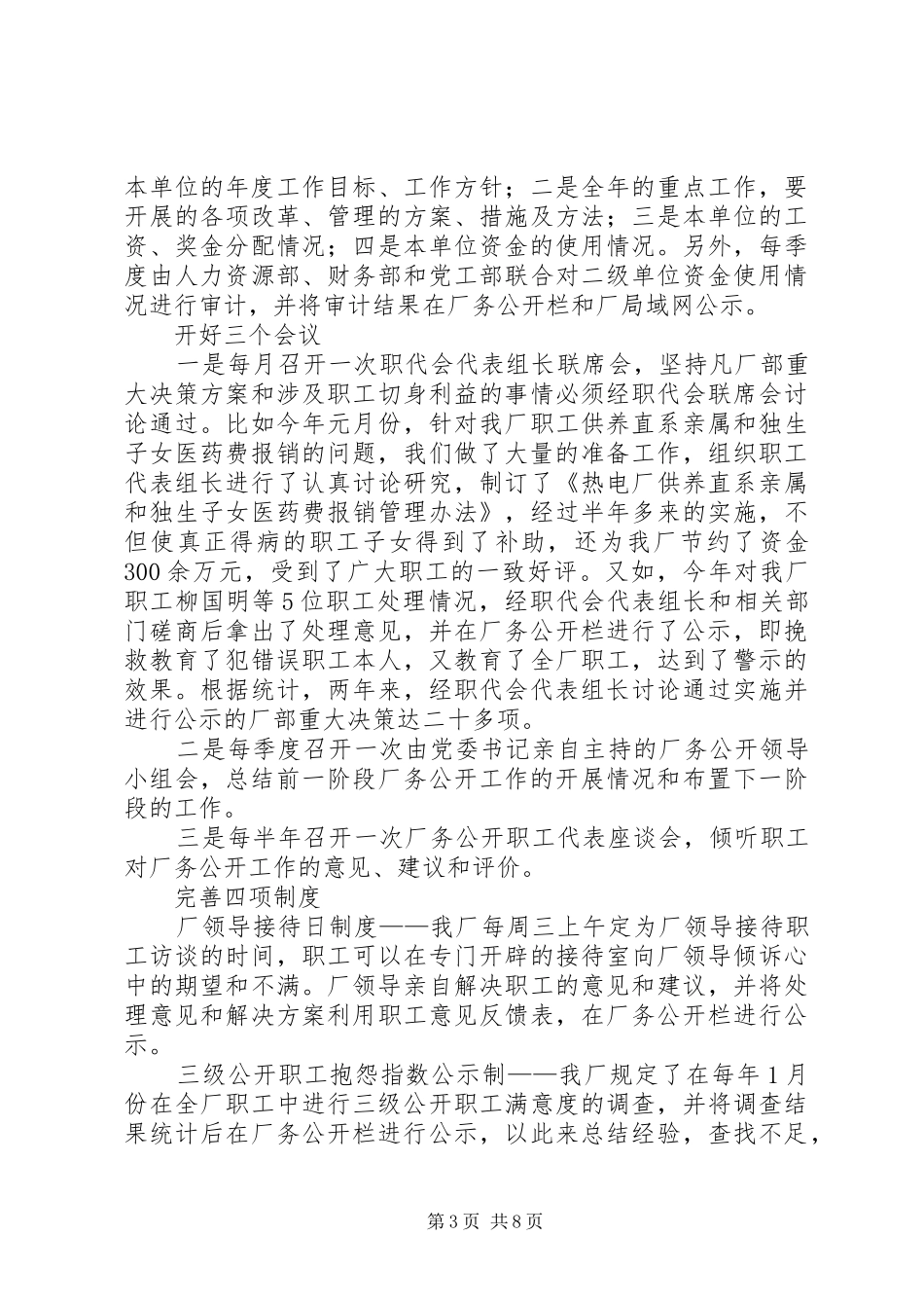 质量管理体系深化三级公开工作情况汇报_第3页