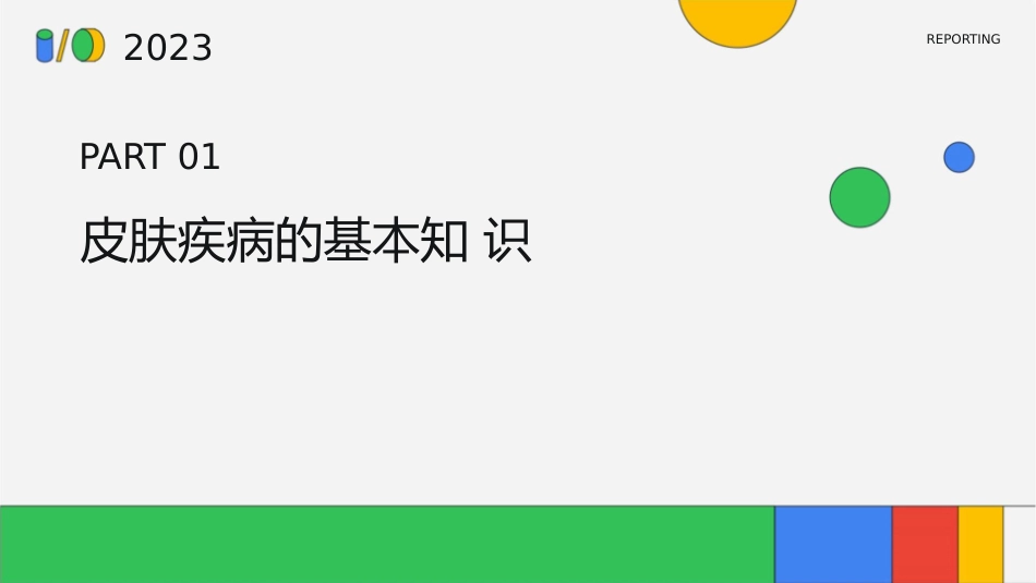 皮肤疾病患者的日常护理建议_第3页