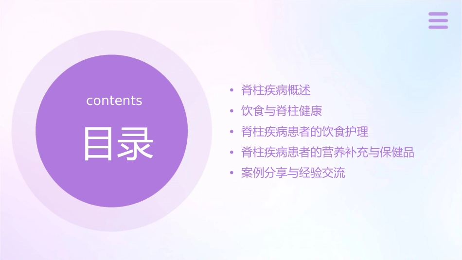 舒适安逸之脊柱疾病管理饮食护理课件_第2页
