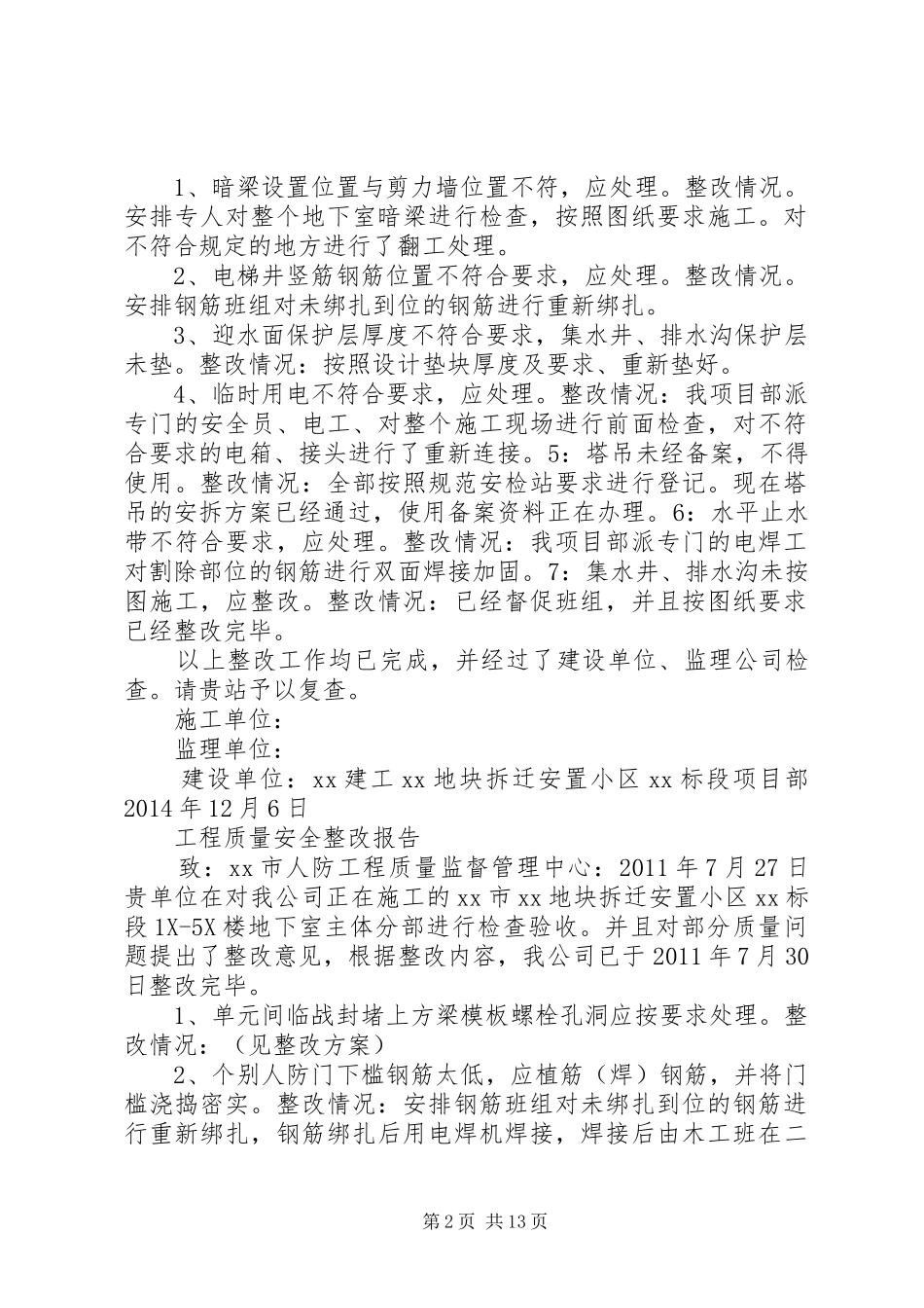 质量监督整改报告_第2页