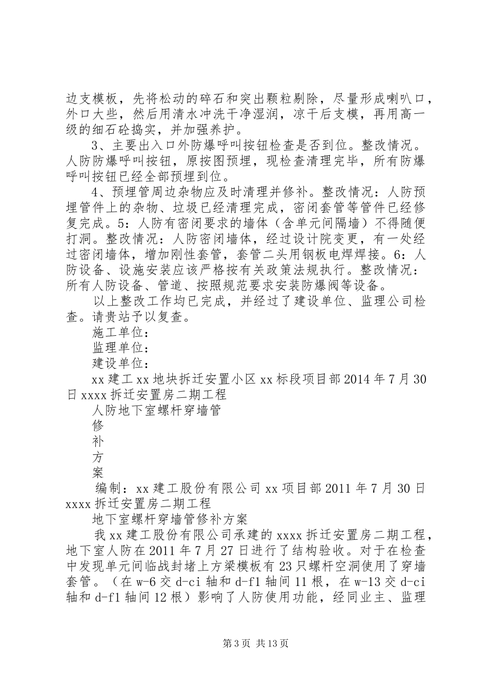 质量监督整改报告_第3页