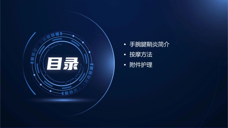 手腕腱鞘炎按摩方法附件护理课件_第2页