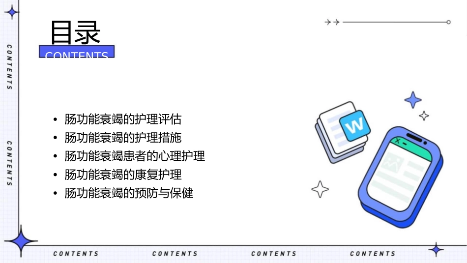 肠功能衰竭护理课件_第2页