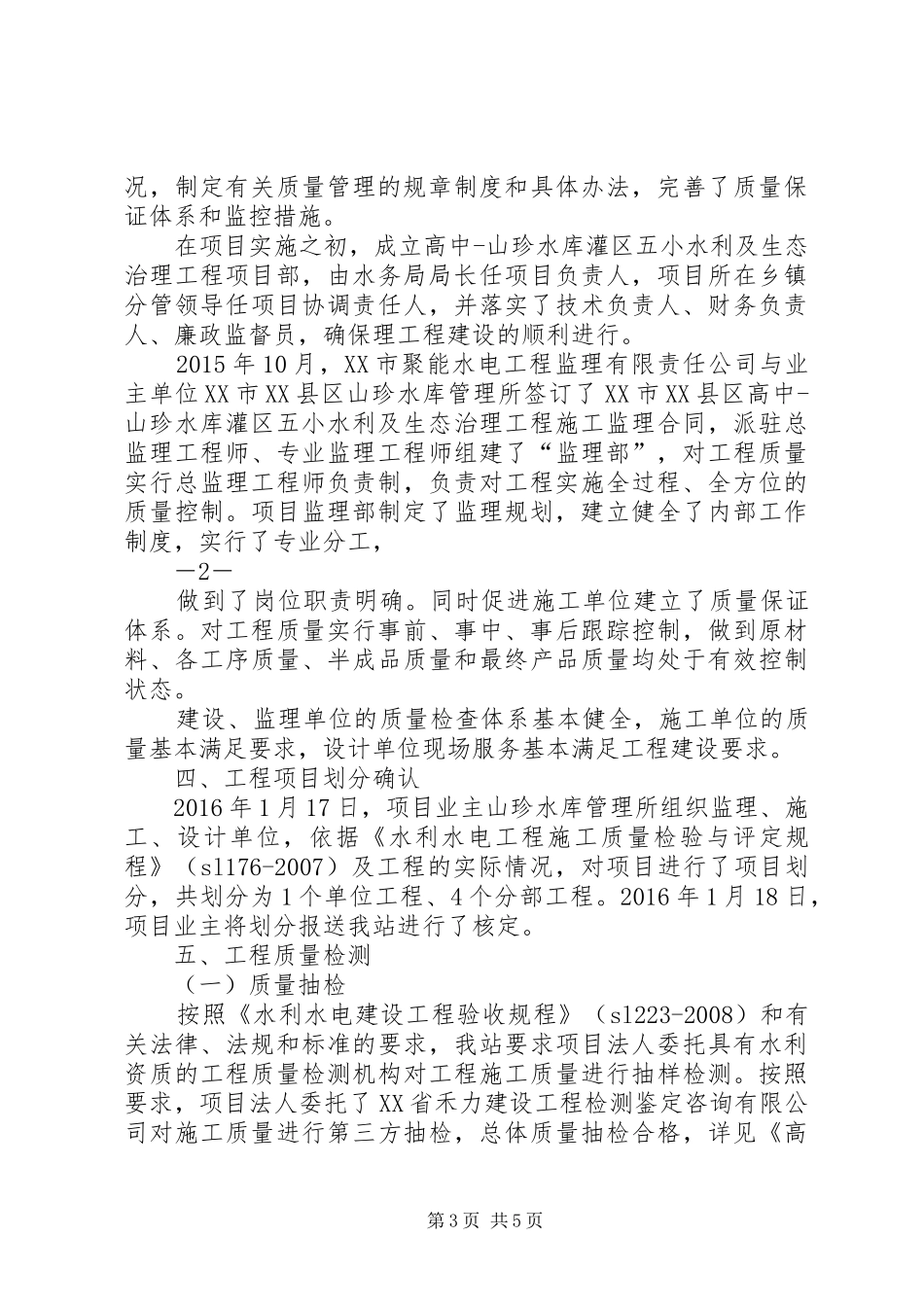 质量监督报告(原始高中山珍水库灌区五小水利及生态治理工程)_第3页