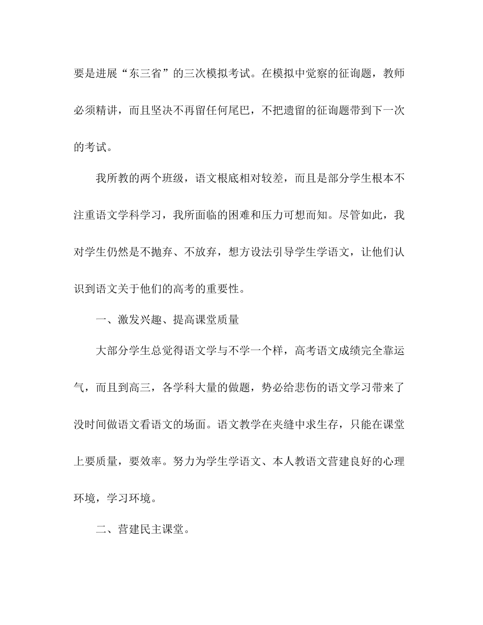 2021年语文教师个人年度期末工作参考总结范文_第2页