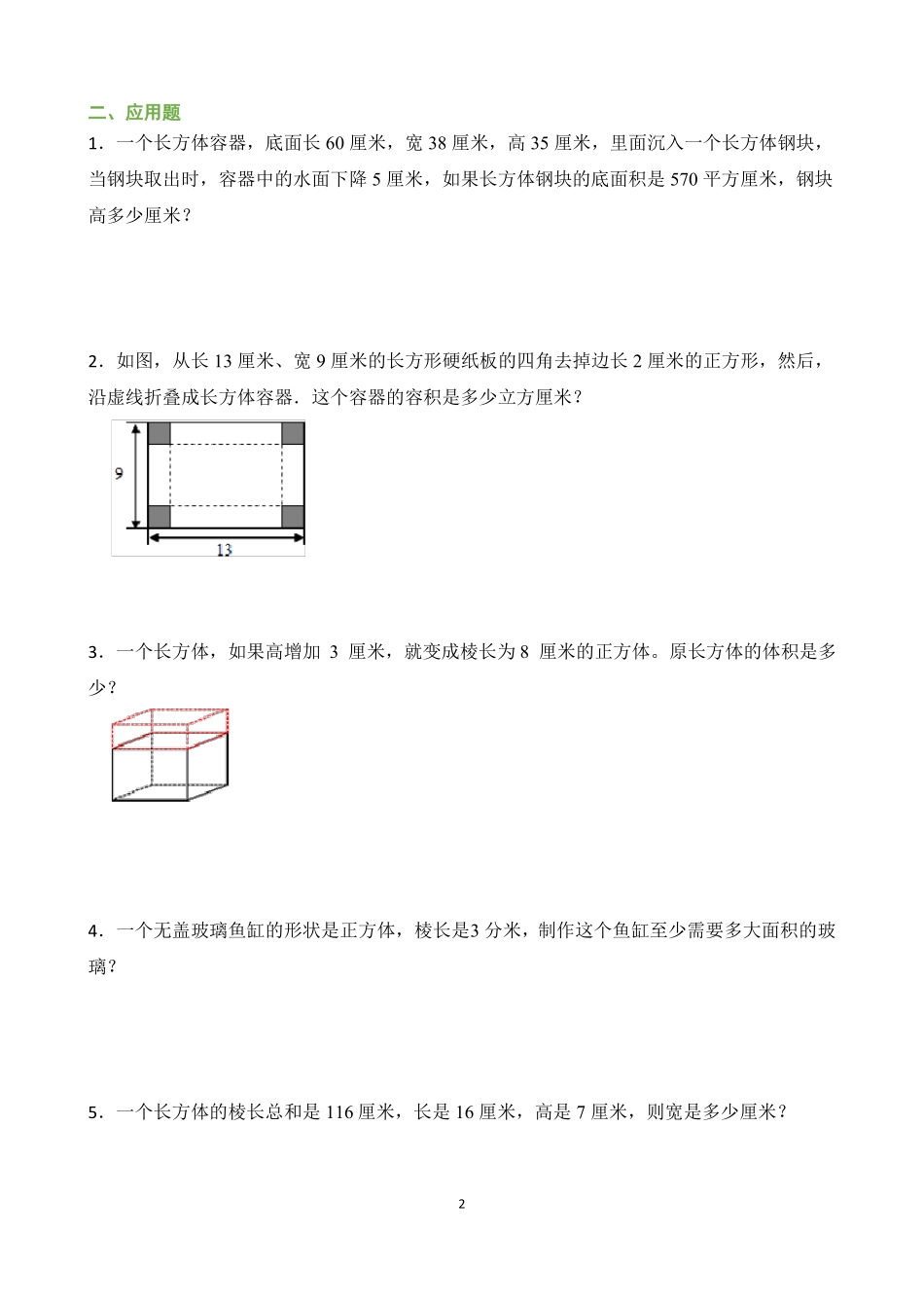 五年级下册长方体正方体的体积表面积_第2页