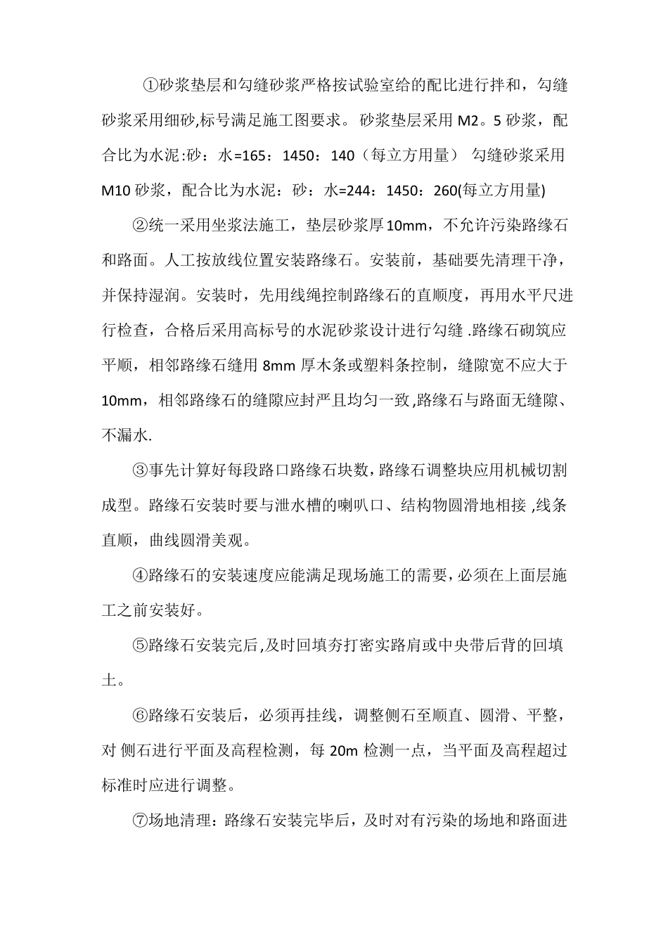 路缘石及人行道铺装施工技术方案_第2页