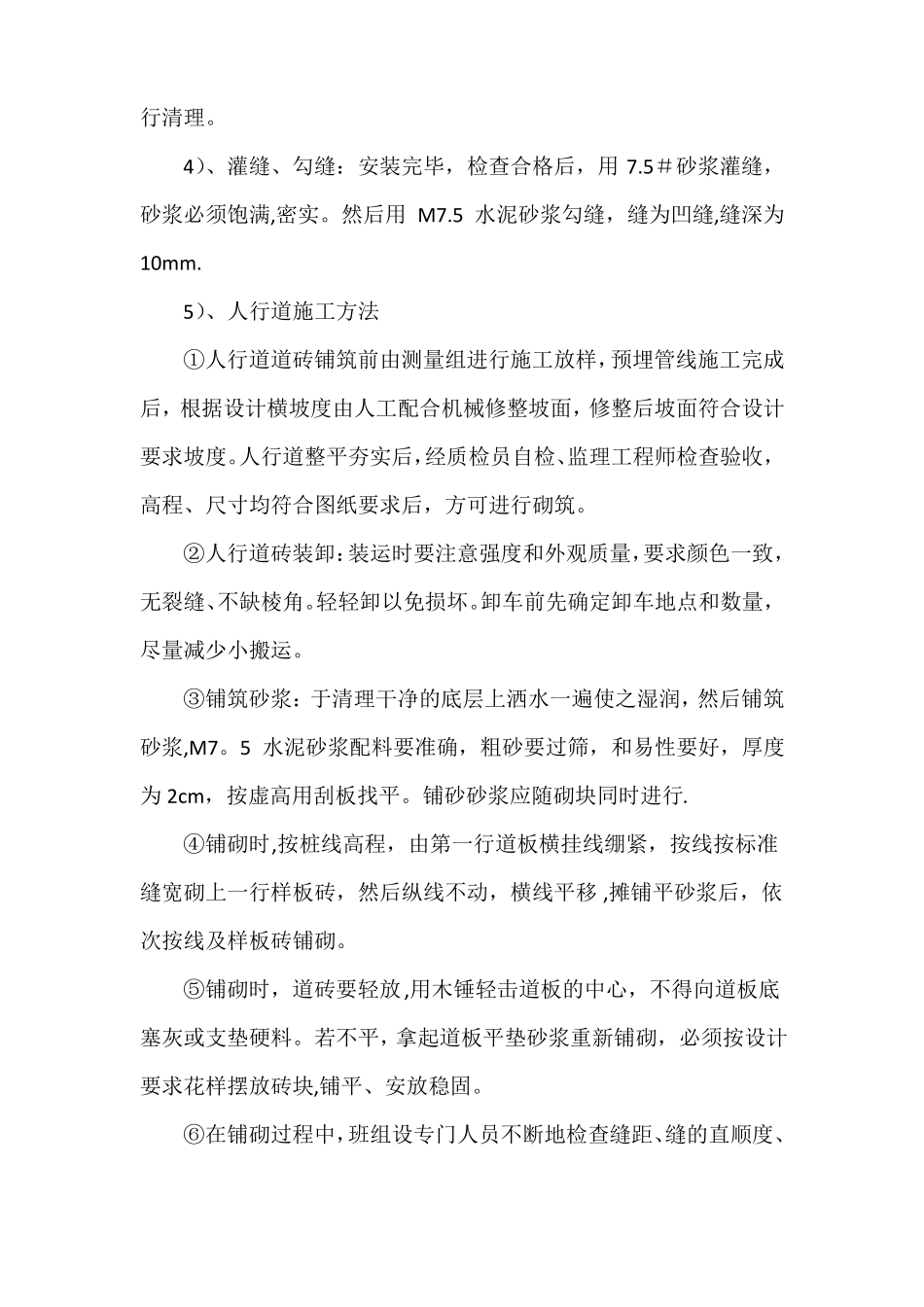 路缘石及人行道铺装施工技术方案_第3页