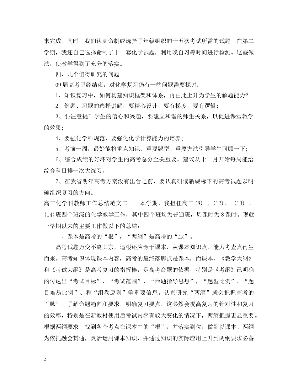 高三化学科教师工作总结 _第2页