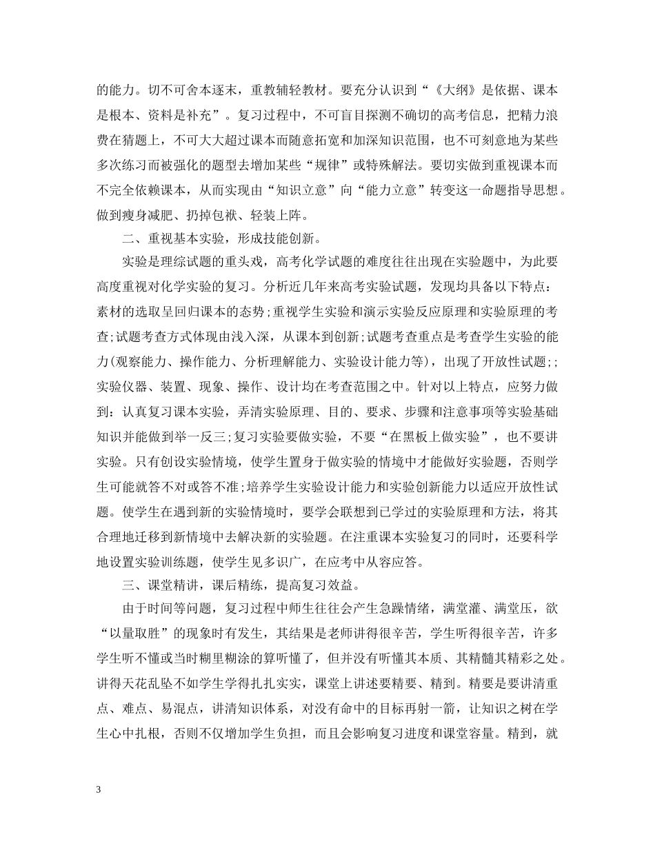 高三化学科教师工作总结 _第3页