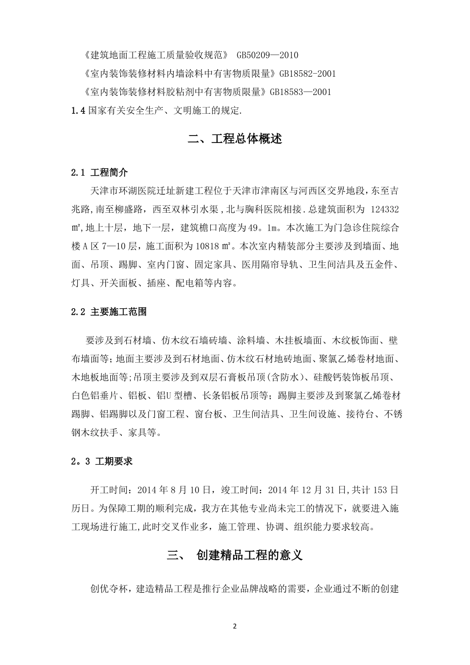 工程创优方案_第2页