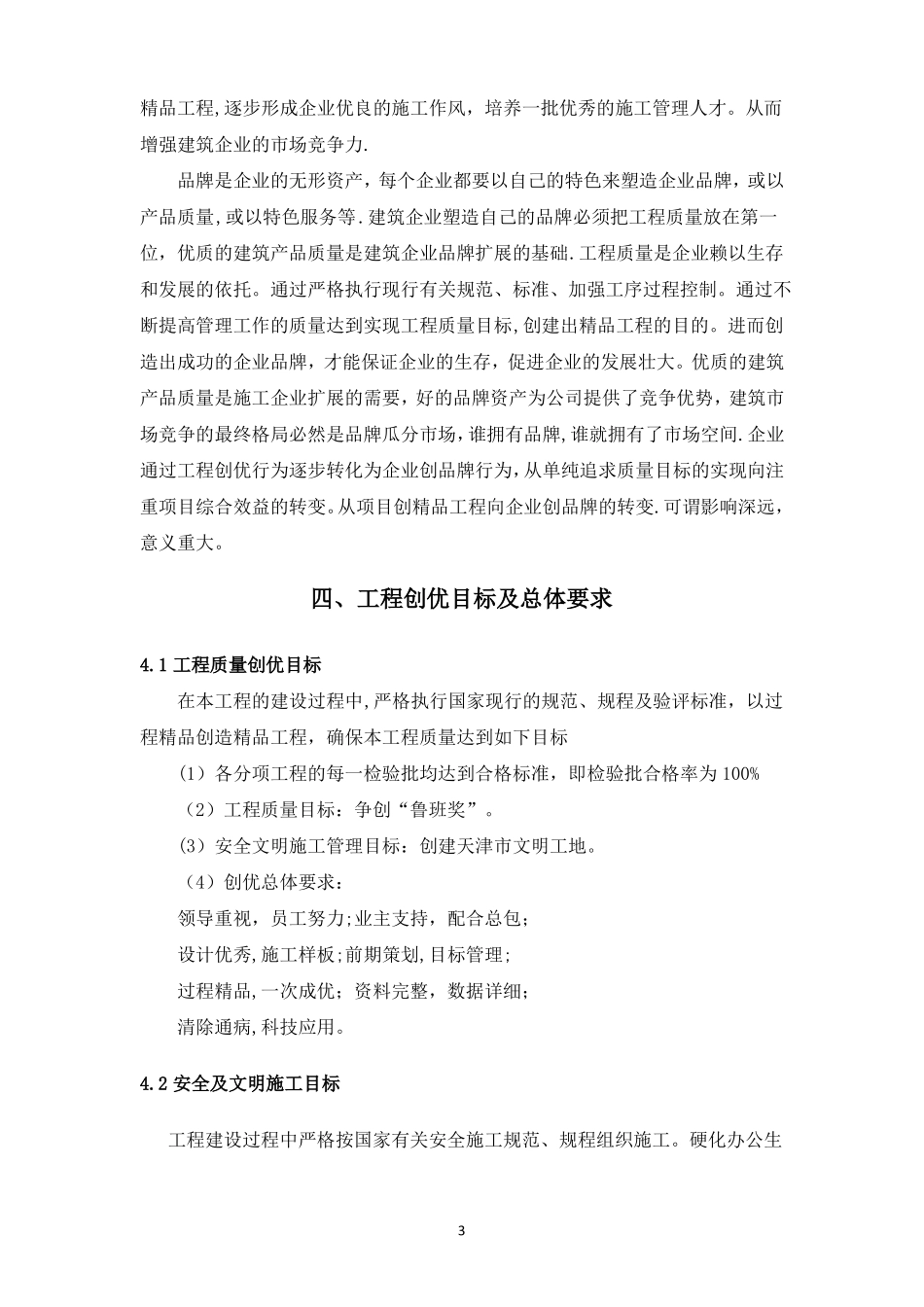 工程创优方案_第3页