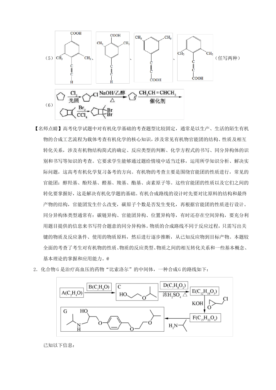 高三化学练习题有机化学合成与推断选修_第2页