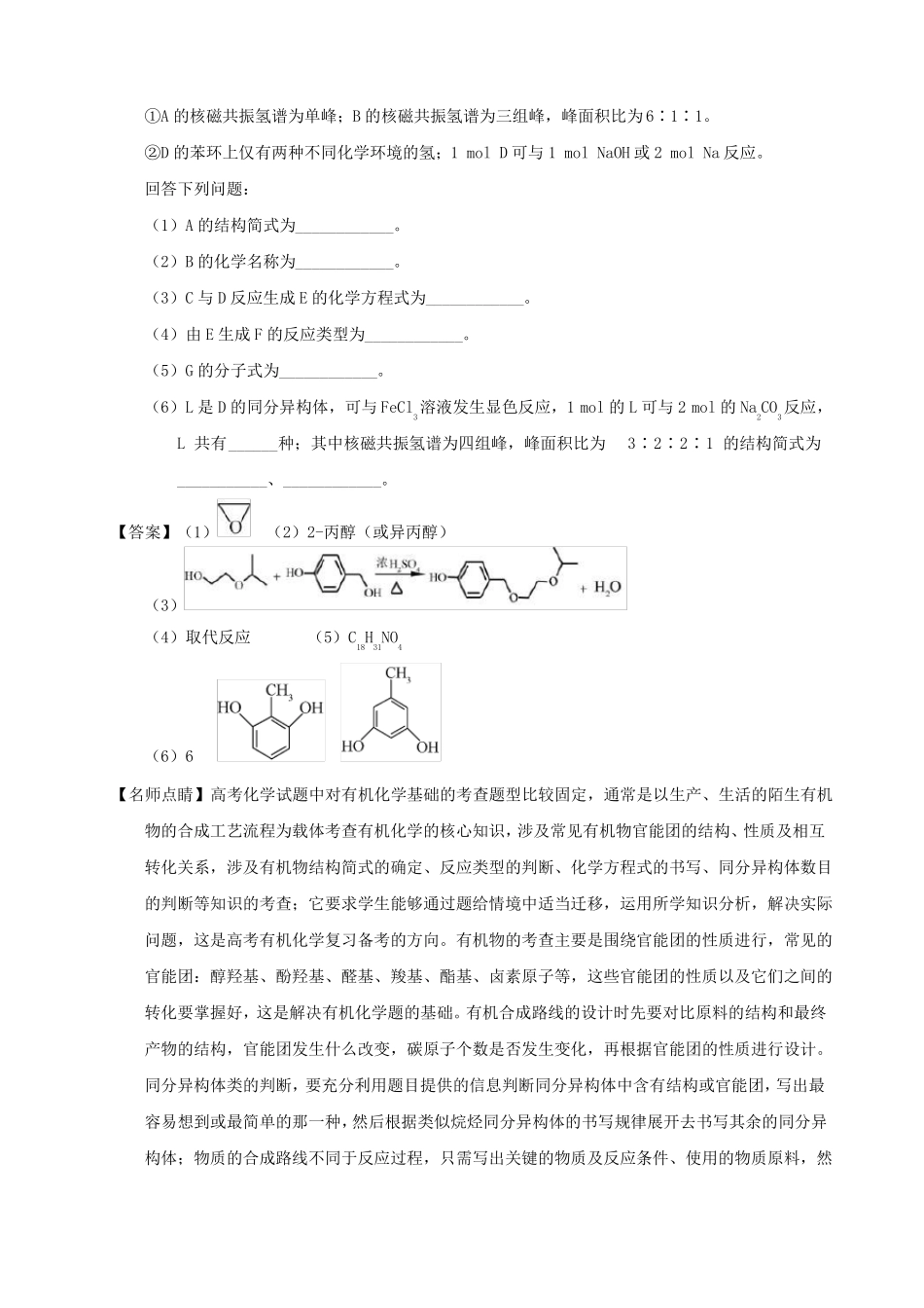 高三化学练习题有机化学合成与推断选修_第3页