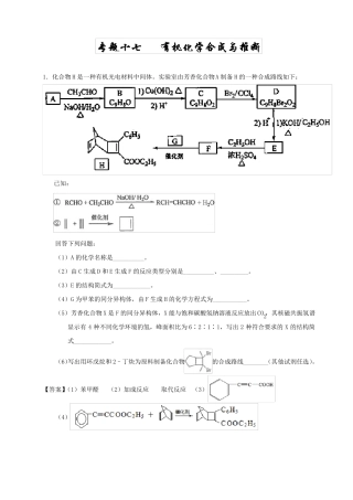 高三化学练习题有机化学合成与推断选修