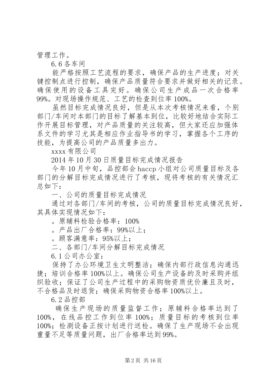 质量目标完成情况报告_第2页