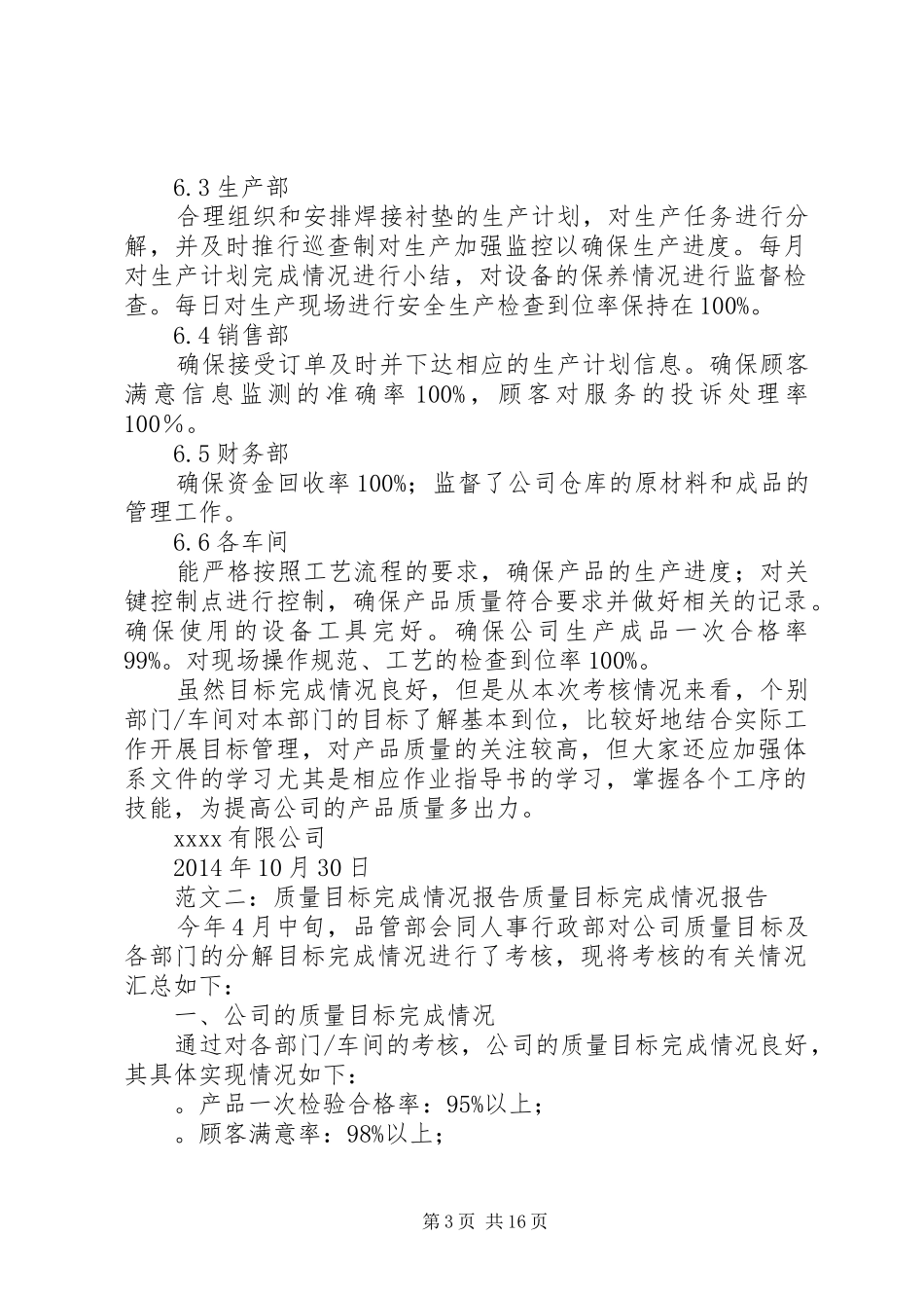 质量目标完成情况报告_第3页