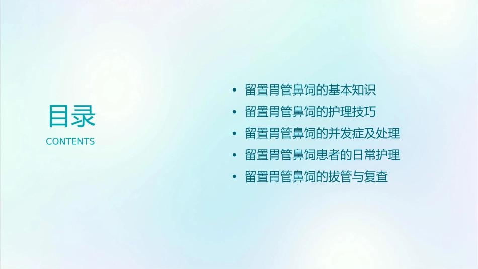 留置胃管鼻饲护理课件_第2页